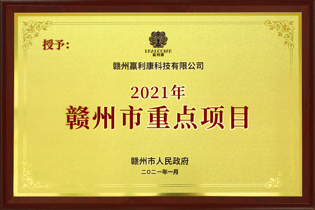 赣州市重点项目